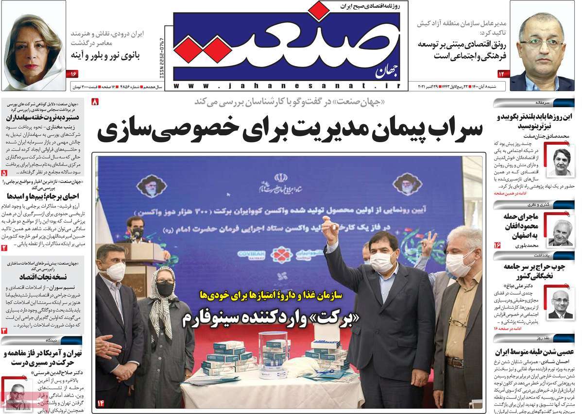 روزنامه جهان صنعت