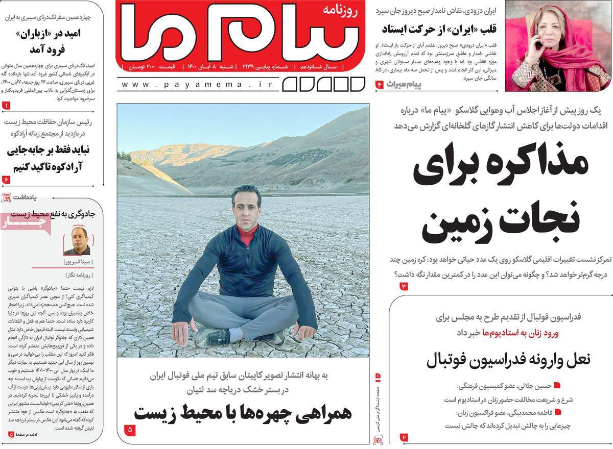 روزنامه پیام ما