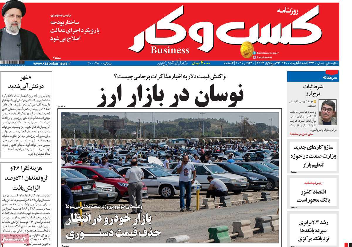 روزنامه کسب و کار