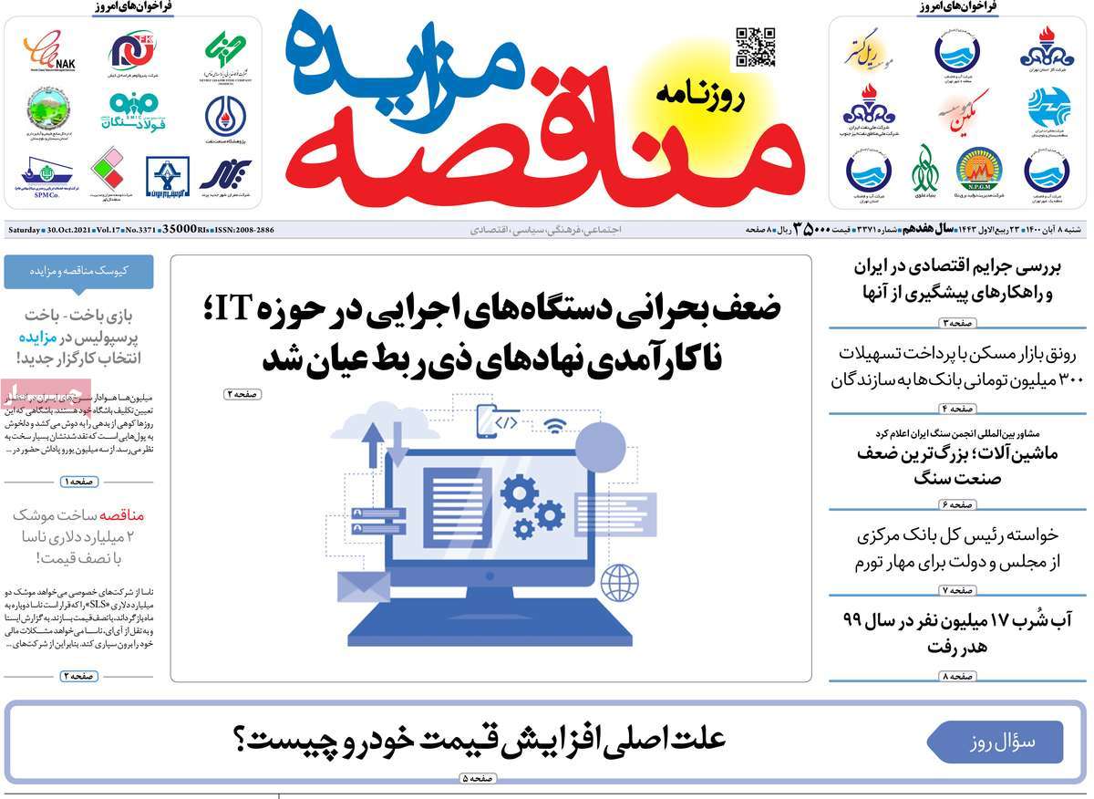 روزنامه مناقصه مزایده