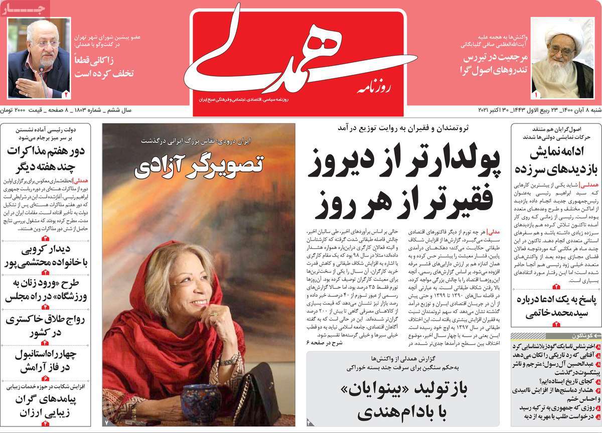 روزنامه همدلی
