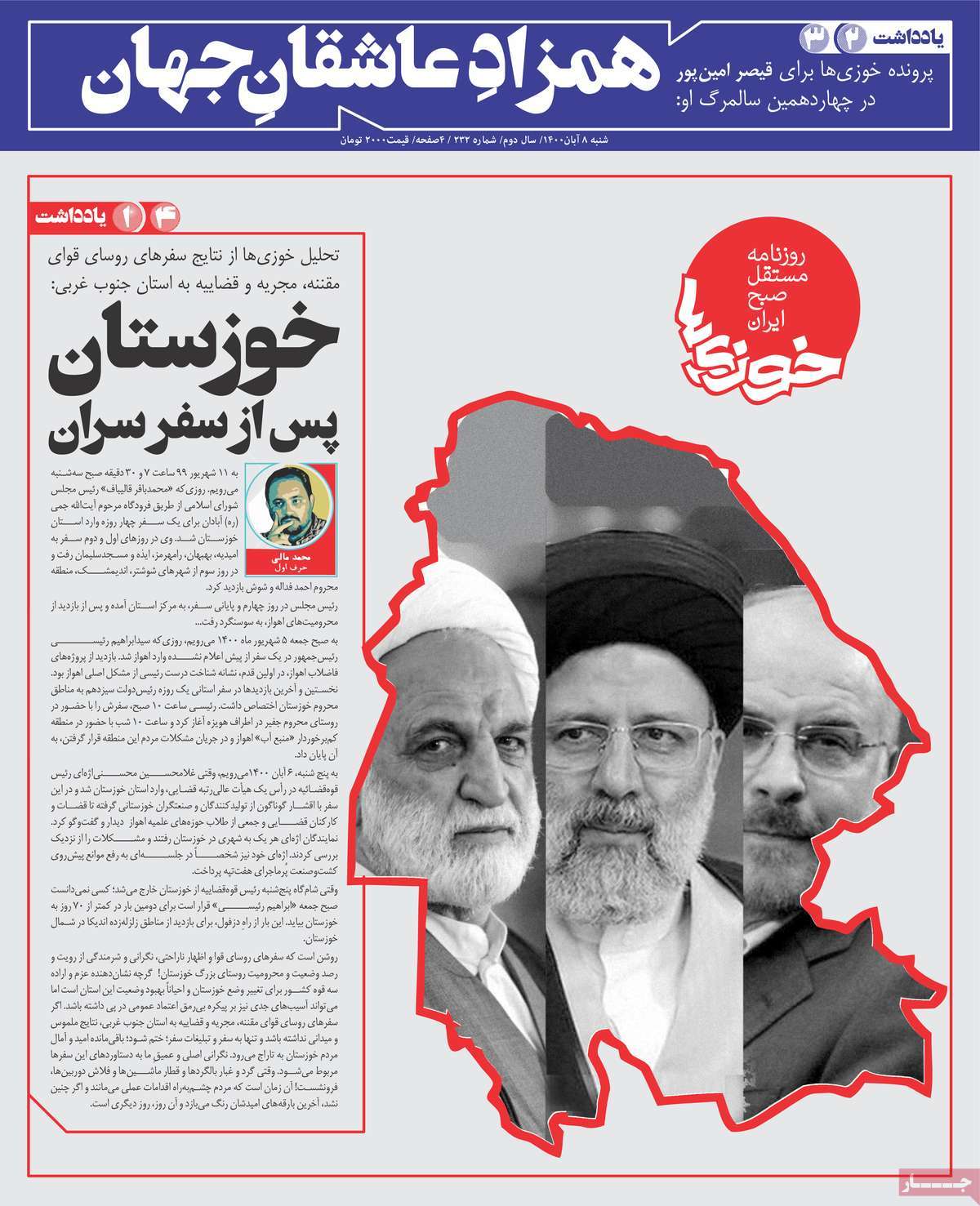 روزنامه خوزی‌ها
