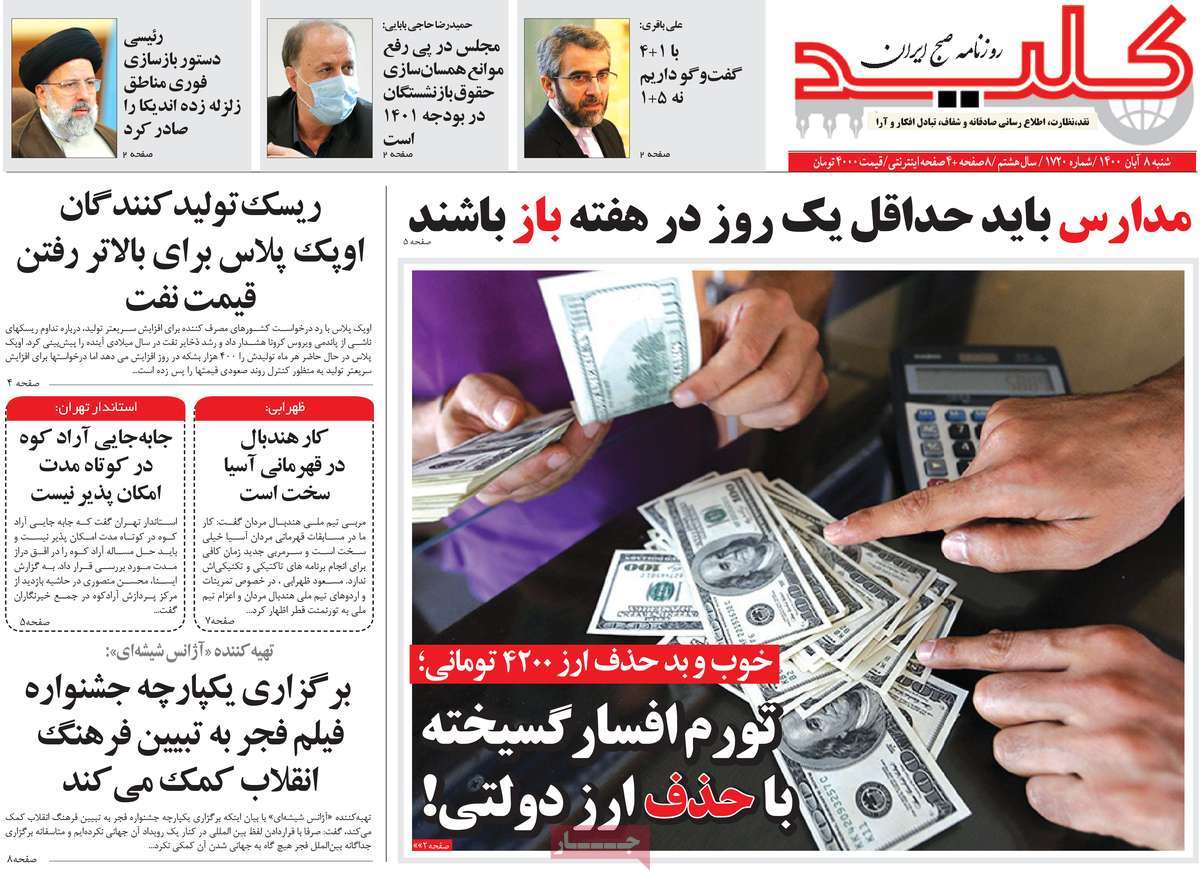 روزنامه کلید