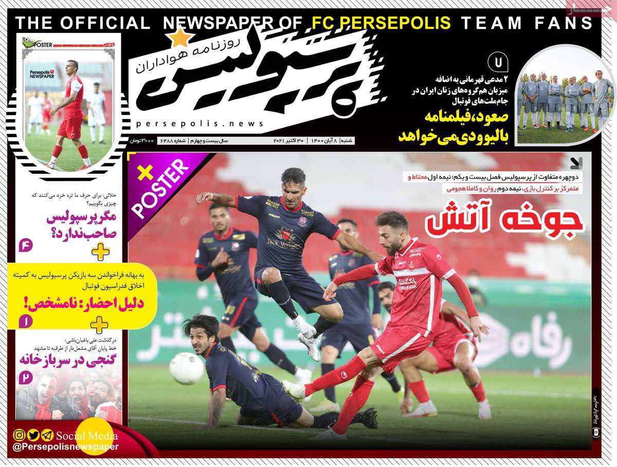 روزنامه پرسپولیس