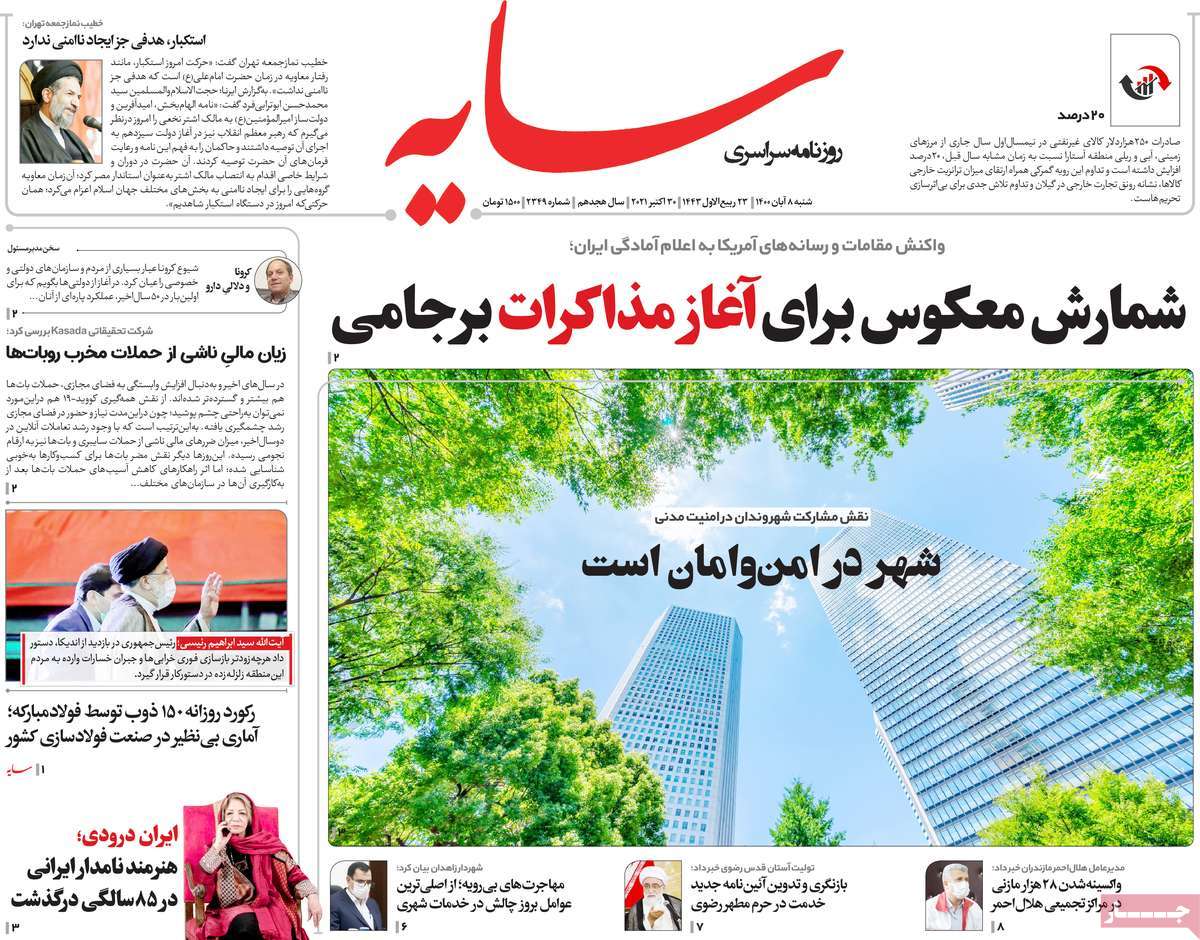 روزنامه سایه