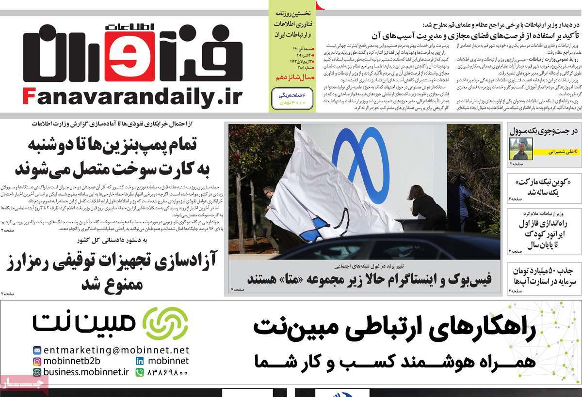 روزنامه فناوران اطلاعات