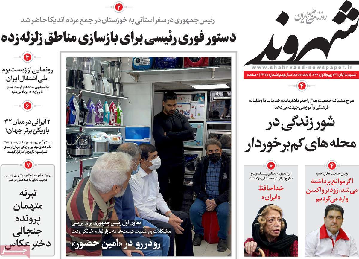 روزنامه شهروند