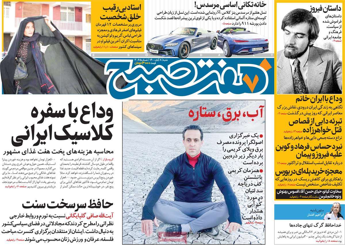 روزنامه هفت صبح