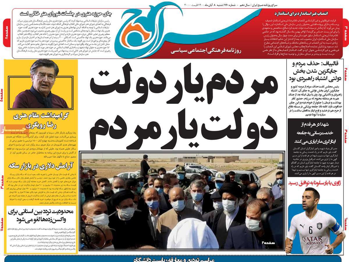 روزنامه سراج