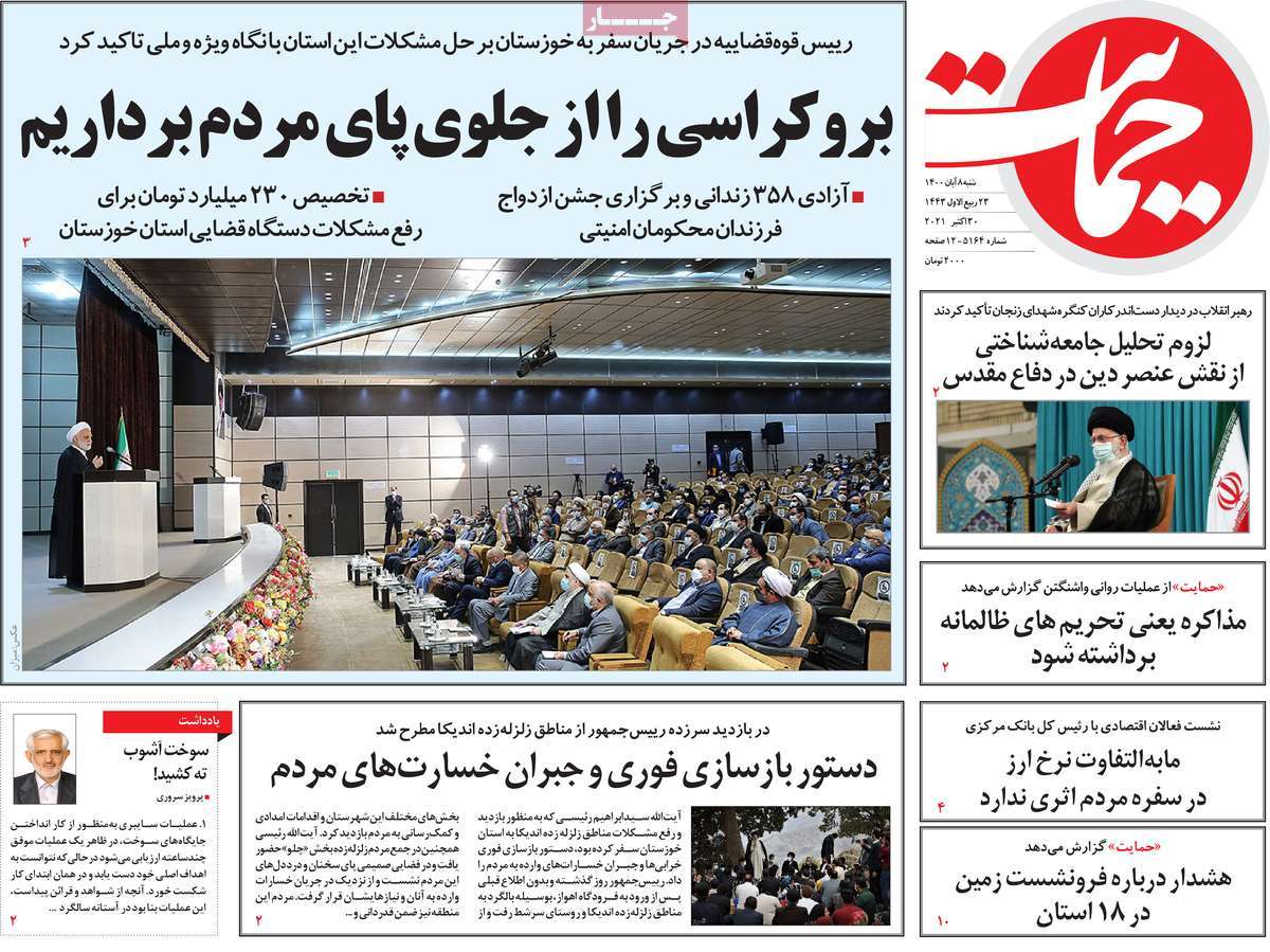 روزنامه حمایت