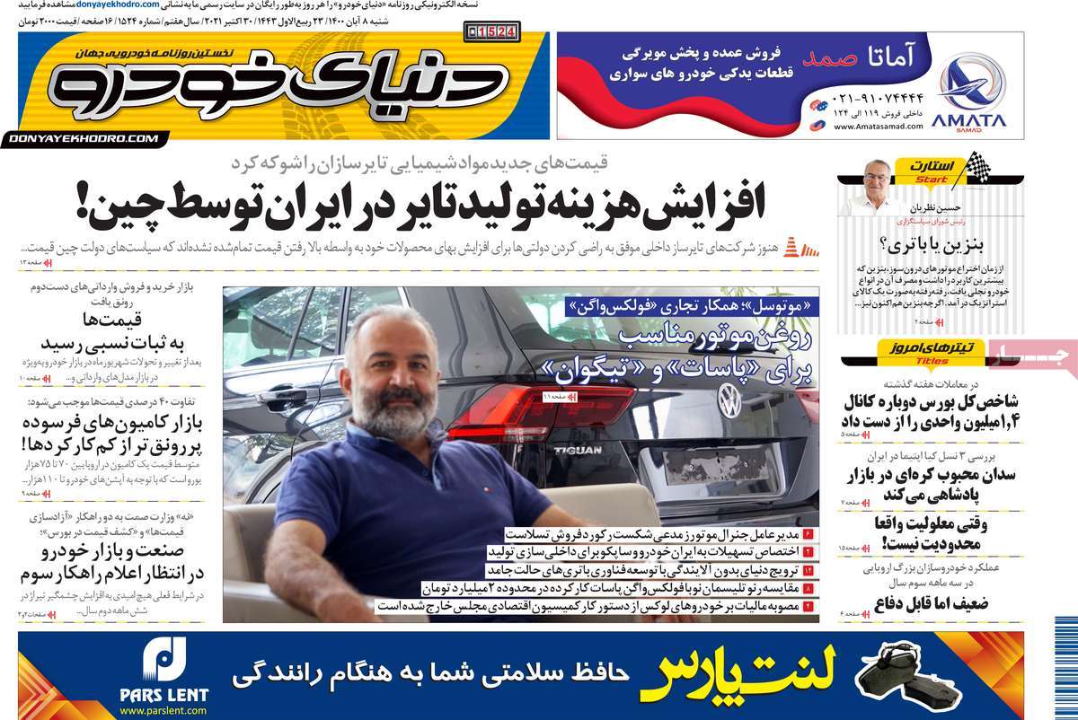روزنامه دنیای خودرو