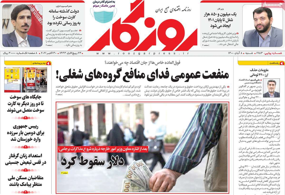 روزنامه روزگار