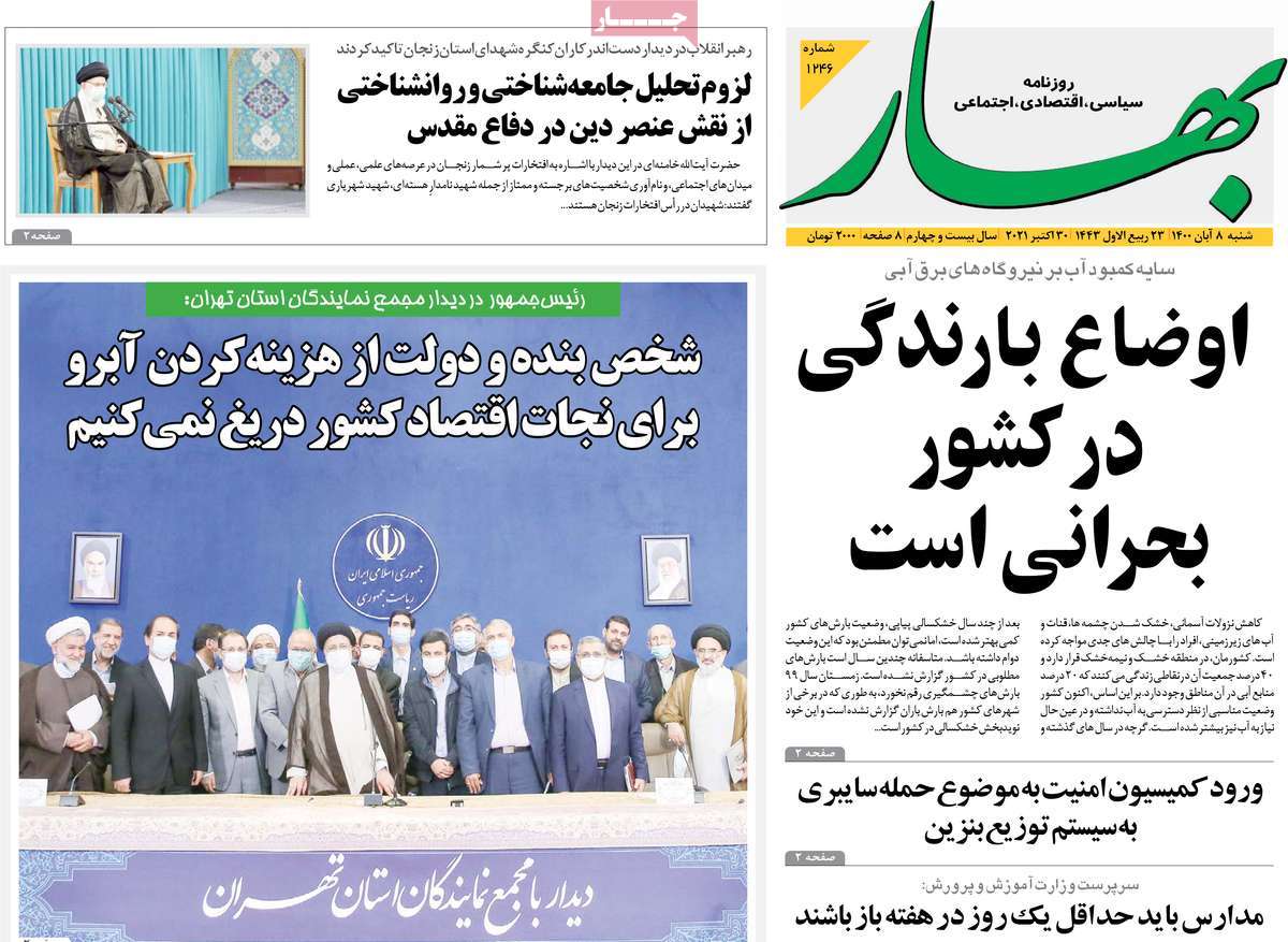 روزنامه بهار