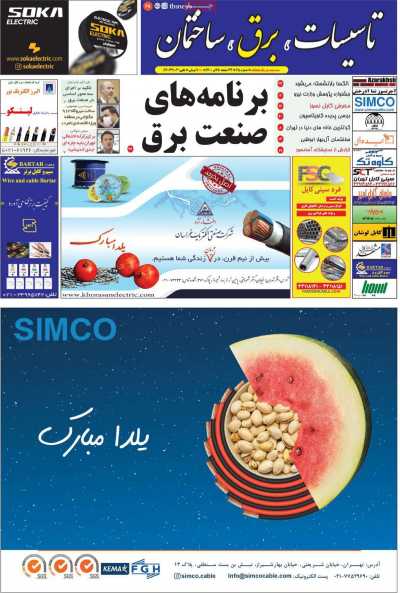 مجله تاسیسات، برق، ساختمان