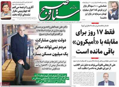 روزنامه ستاره صبح