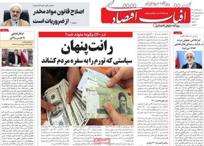 روزنامه آفتاب اقتصادی