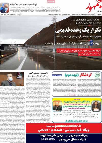 روزنامه جمهور