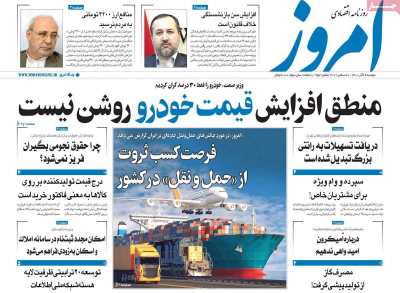 روزنامه امروز