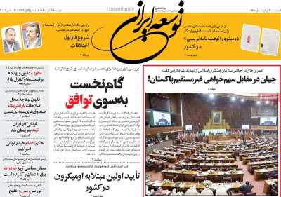 روزنامه توسعه ایرانی