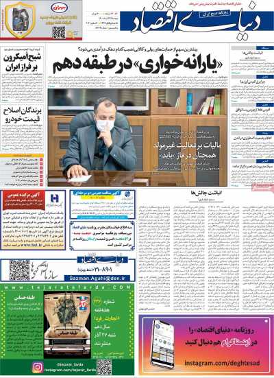 روزنامه دنیای اقتصاد