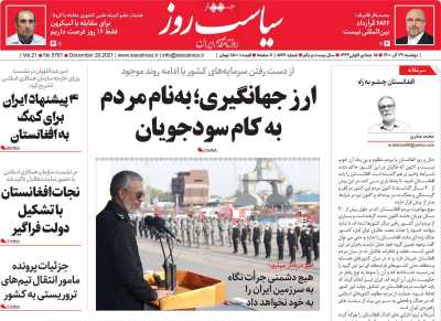 روزنامه سیاست روز