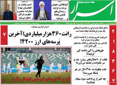 روزنامه اسرار