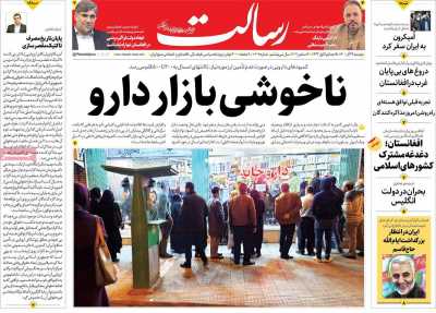 روزنامه رسالت