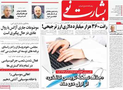 روزنامه بشارت نو