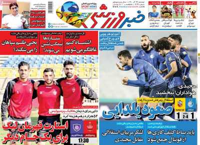 روزنامه خبر ورزشی
