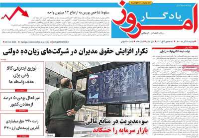 روزنامه یادگار امروز