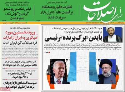 روزنامه صدای اصلاحات