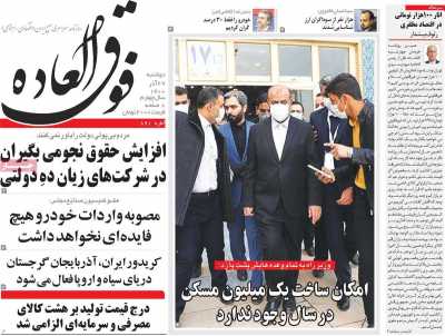 روزنامه فوق العاده