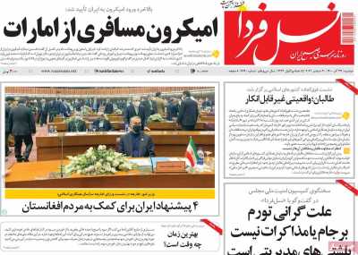 روزنامه نسل فردا