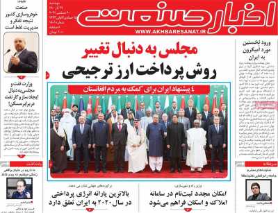 روزنامه اخبار صنعت