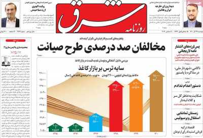 روزنامه شرق