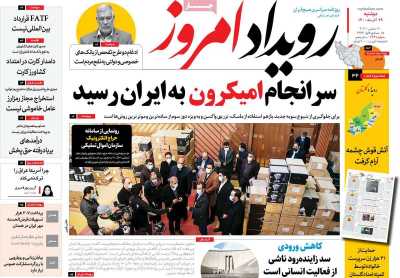 روزنامه رویداد امروز