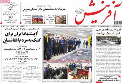 روزنامه آفرینش