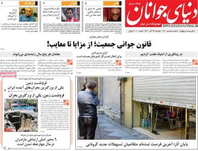 روزنامه دنیای جوانان