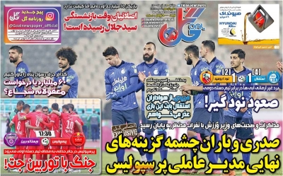 روزنامه گل