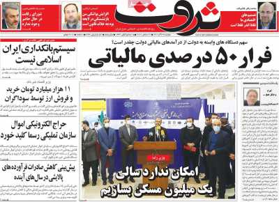 روزنامه ثروت