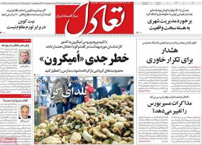 روزنامه تعادل