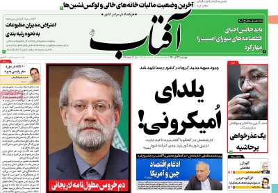 روزنامه آفتاب یزد
