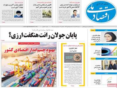روزنامه اقتصاد ملی