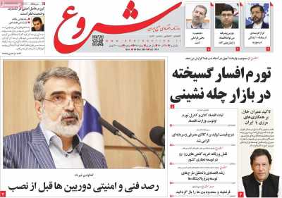 روزنامه شروع
