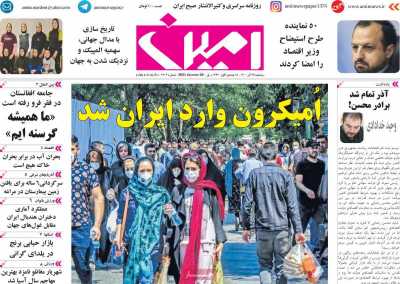 روزنامه امین