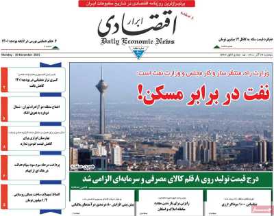 روزنامه ابرار اقتصادی
