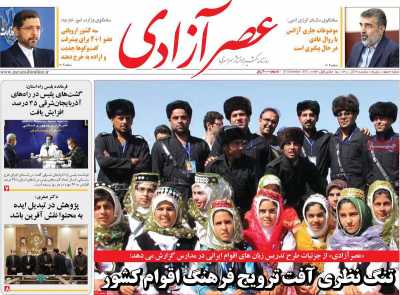 روزنامه عصر آزادی