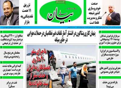 روزنامه بیان ملی