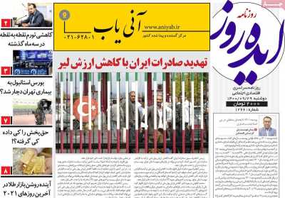 روزنامه ایده روز