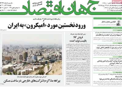 روزنامه جهان اقتصاد